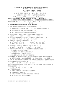 福建省20182019学年福州市长乐高中城关中学文笔中学高二上学期期末联考化学试题