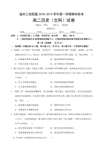 福建省20182019学年福州市长乐高中城关中学文笔中学高二上学期期末联考历史试题