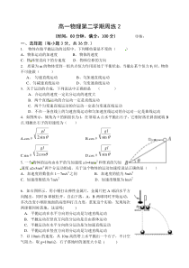 福建省20182019学年福清市美佛儿学校高一物理下学期周练2