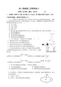 福建省20182019学年福清市美佛儿学校高一物理下学期周练3