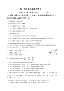 福建省20182019学年福清市美佛儿学校高一物理下学期周练6