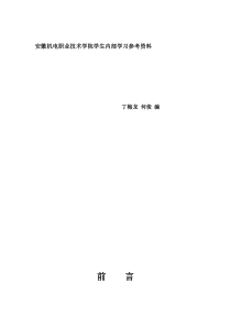 工程力学习题集及部分解答指导-2