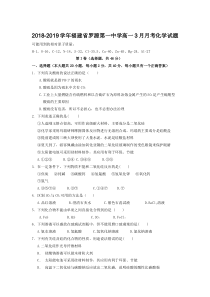 福建省20182019学年罗源第一中学高一3月月考化学试题