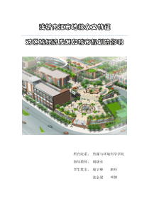 浅析内江市地貌水文特征对区域经济发展和城市规划的影响1