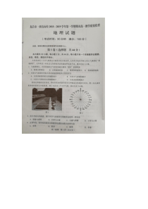 福建省20182019学年龙岩市一级达标校高一上学期期末教学质量检查检查地理试题