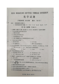 福建省20182019学年龙岩市一级达标校高二上学期期末教学质量检查化学试题