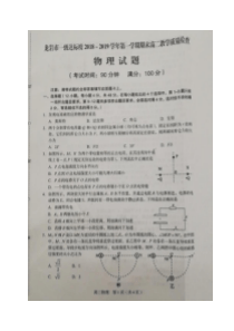 福建省20182019学年龙岩市一级达标校高二上学期期末教学质量检查物理试题