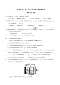 福建省2018届高三4月毕业班质量检查测试理综化学试题