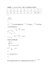 福建省厦门一中20182019学年高一上学期10月月考物理试卷参考答案