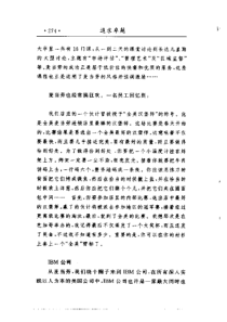 美国优秀企业的管理圣经301-380