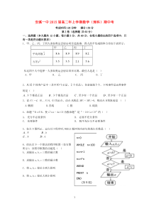 福建省安溪一中20132014学年高二数学上学期期中试题理新人教A版高中数学练习试题