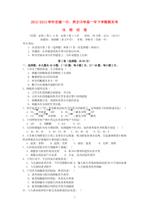 福建省安溪一中养正中学惠安一中20122013学年高一生物下学期期末联考试题新人教版高中生物