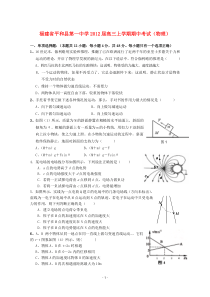 福建省平和县第一中学2012届高三物理上学期期中考试高中物理练习试题