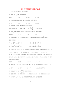 福建省晋江市季延中学20122013学年高一数学下学期期末考试试题新人教A版高中数学练习试题