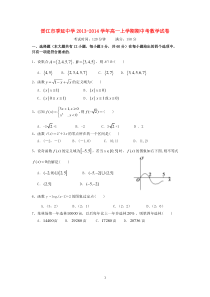 福建省晋江市季延中学20132014学年高一数学上学期期中试题新人教A版高中数学练习试题