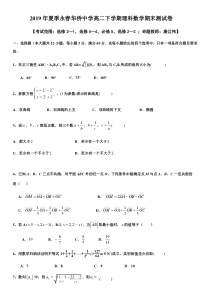 福建省永春华侨中学2019年夏季高二下学期理科数学期末测试卷无答案