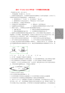 福建省泉州一中20122013学年高一物理下学期期末考试试题新人教版高中物理练习试题