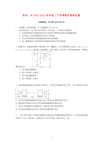 福建省泉州一中20122013学年高二物理下学期期末考试试题新人教版高中物理练习试题