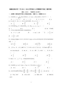 福建省泉州市一中2012届高三数学上学期期中考试理新人教A版高中数学练习试题