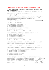 福建省泉州市一中2012届高三物理上学期期中考试新人教版高中物理练习试题