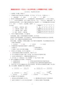 福建省泉州市一中2012届高三生物上学期期中考试高中生物练习试题