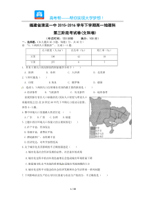 福建省清流一中20152016学年下学期高一地理