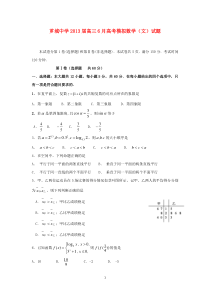 福建省漳州市芗城中学2013届高三数学6月模拟考试试题文新人教A版高中数学练习试题