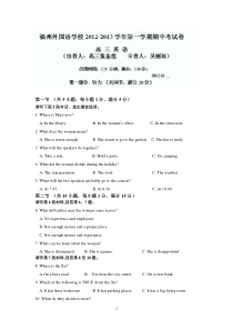 福建省福州外国语学校2013届高三上学期期中考试英语听力高中英语练习试题