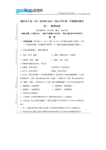 福建省福州市八县协作校20122013学年高一上学期期末联考物理试题