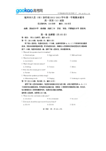 福建省福州市八县协作校20122013学年高一上学期期末联考英语试题