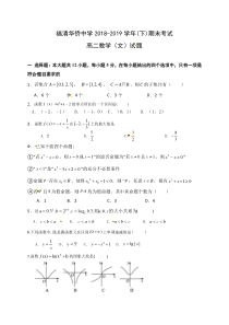 福建省福清华侨中学20182019学年高二下学期期末考试数学文试题