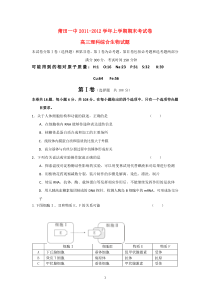 福建省莆田一中2012届高三生物上学期期末考试试卷高中生物练习试题