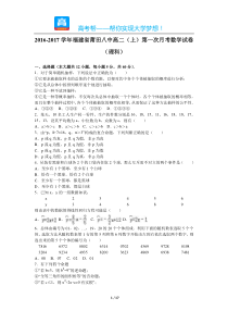 福建省莆田八中高二月考数学试卷理科