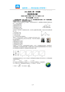 福建省莆田第一中学高三上学期第一次统测物理试题