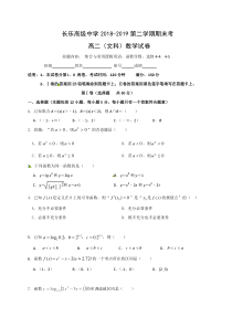 福建省长乐高级中学20182019学年高二下学期期末考试数学文试题