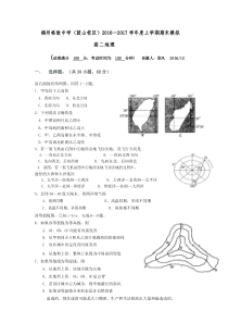 福建福州格致中学鼓山校区20162017年高二期末模拟地理试题