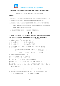 福田中学期中考试高二理科数学试题