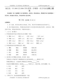 秦皇岛一中2005至2006学年度第二学期第一次月考试卷