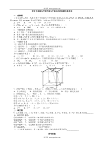 空间中直线与平面平面与平面之间的位置关系测试