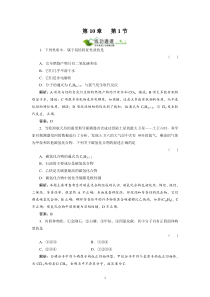 第10章有机化合物101高中化学练习试题