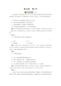 第10章有机化合物103高中化学练习试题