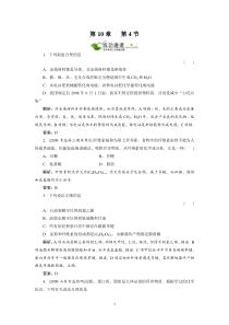 第10章有机化合物104高中化学练习试题