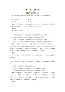 第11章化学与自然资源的开发利用111高中化学练习试题