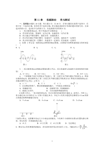 第11章机械振动单元综合试题及答案1