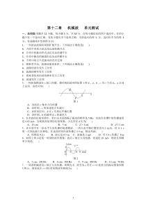 第12章机械波单元综合试题及答案1