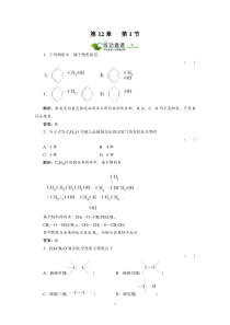 第12章认识有机化合物121高中化学练习试题