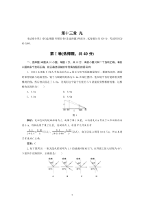 第13章光单元综合试题及答案1