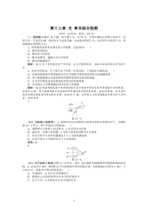 第13章光单元综合试题及答案4