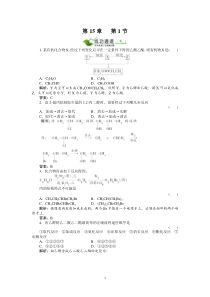 第15章有机合成151高中化学练习试题