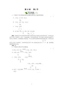 第15章有机合成152高中化学练习试题